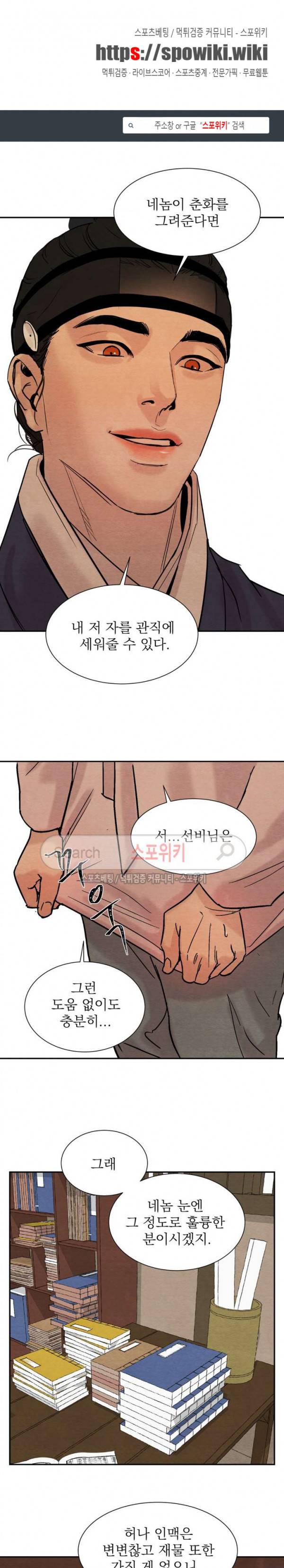 야화첩 8화 1