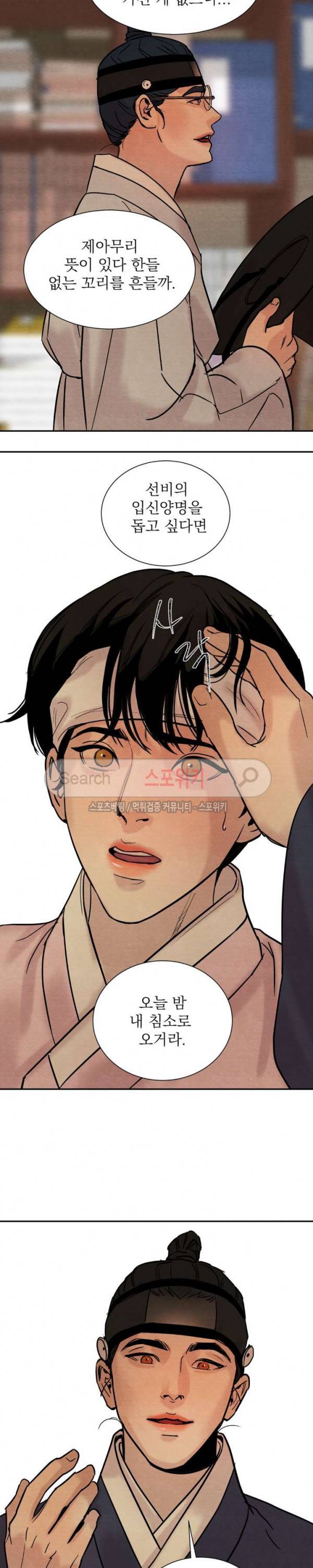 야화첩 8화 2