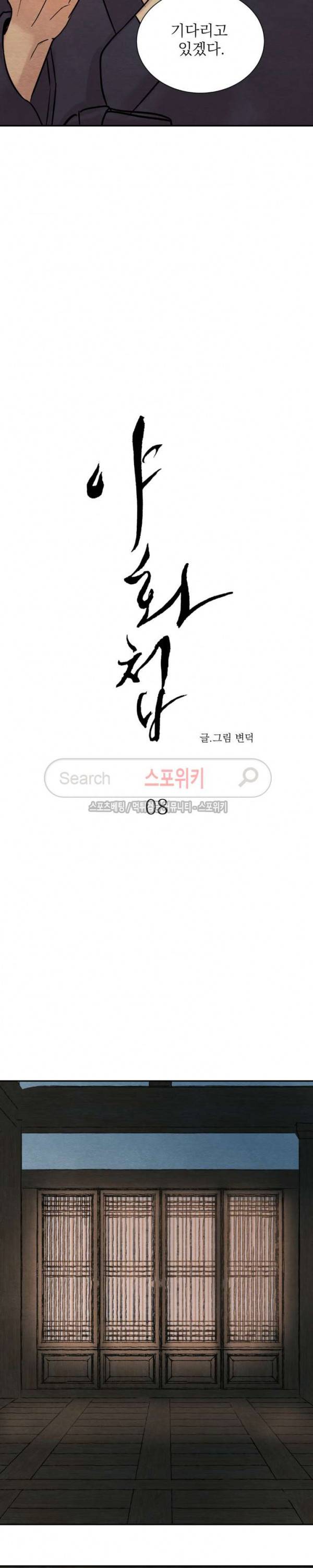 야화첩 8화 3