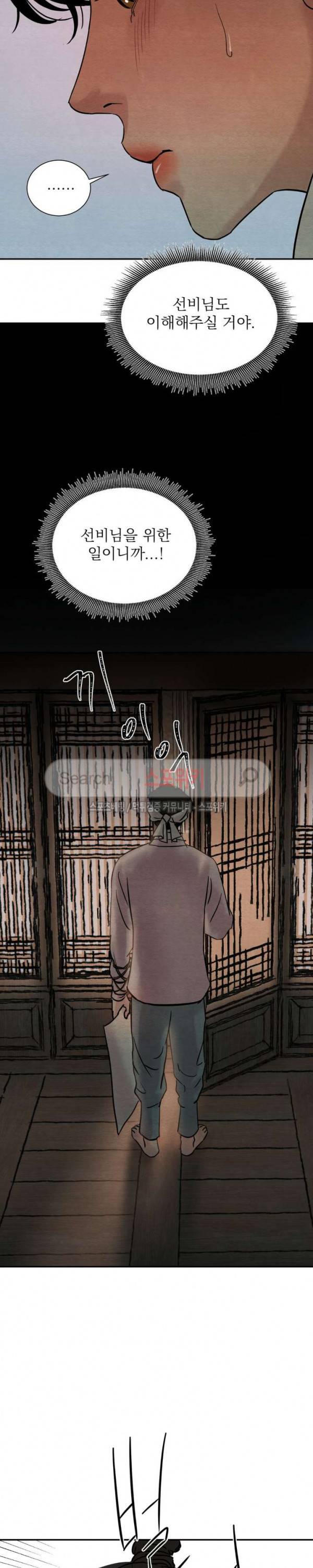 야화첩 8화 5