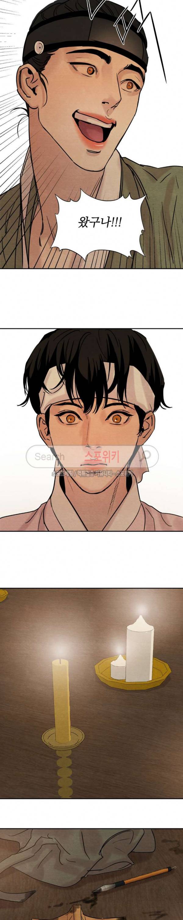 야화첩 8화 6