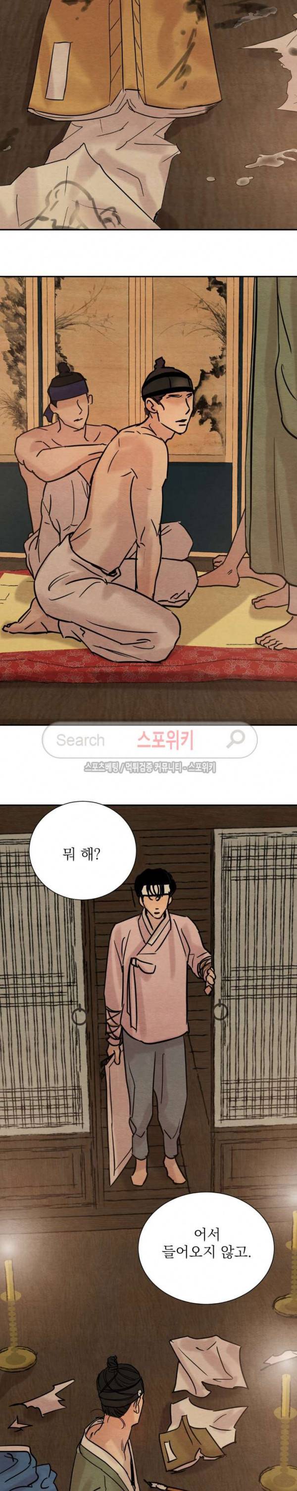 야화첩 8화 7