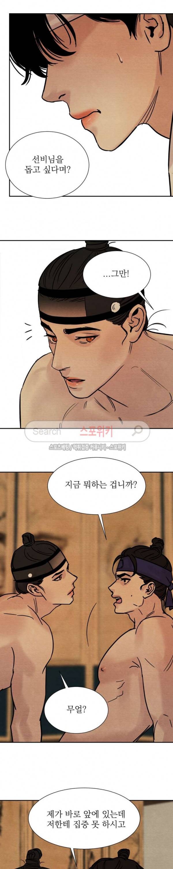 야화첩 8화 12