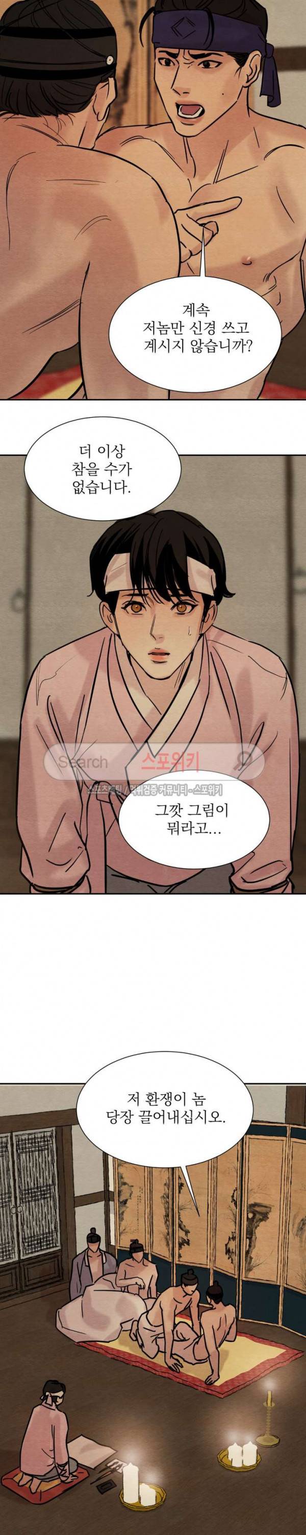 야화첩 8화 13