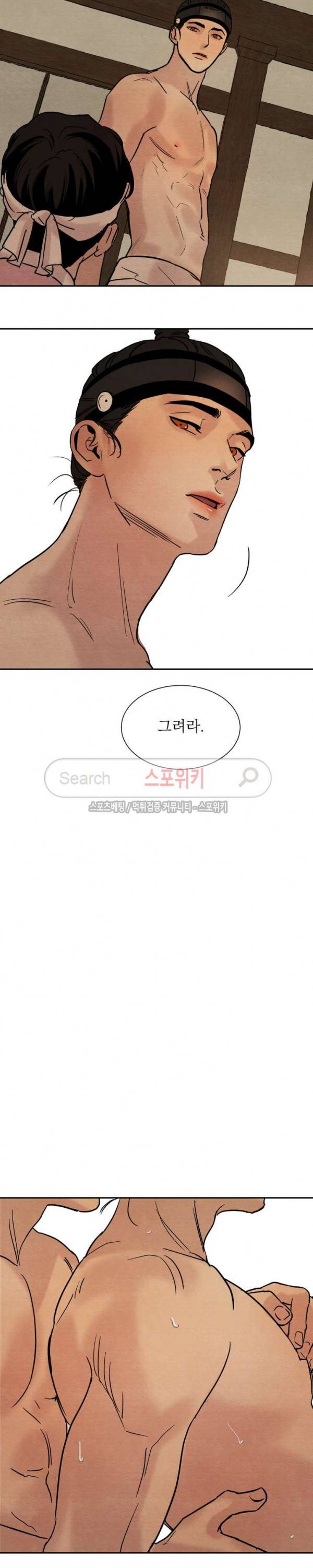 야화첩 8화 16