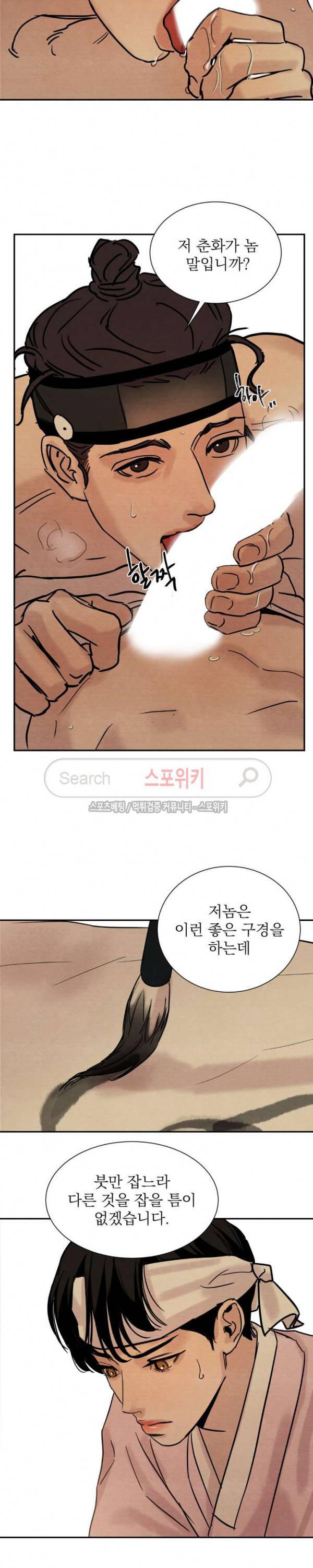 야화첩 8화 18