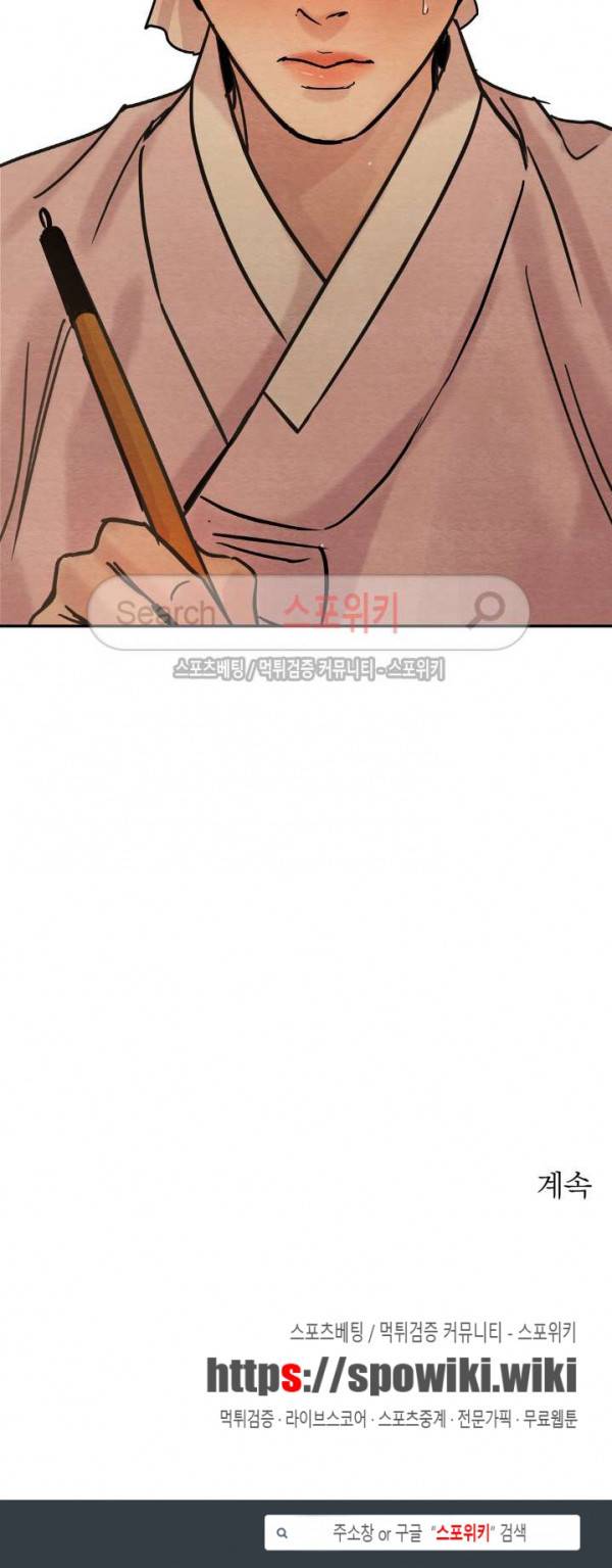야화첩 8화 23