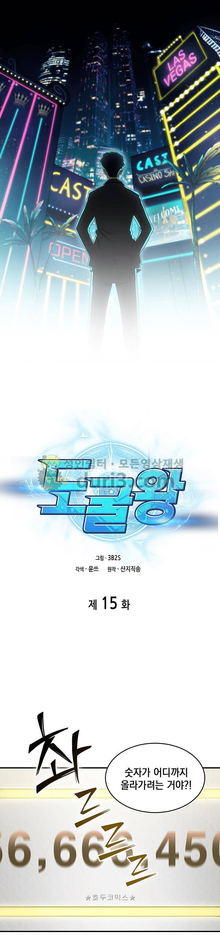 도굴왕 15화 1