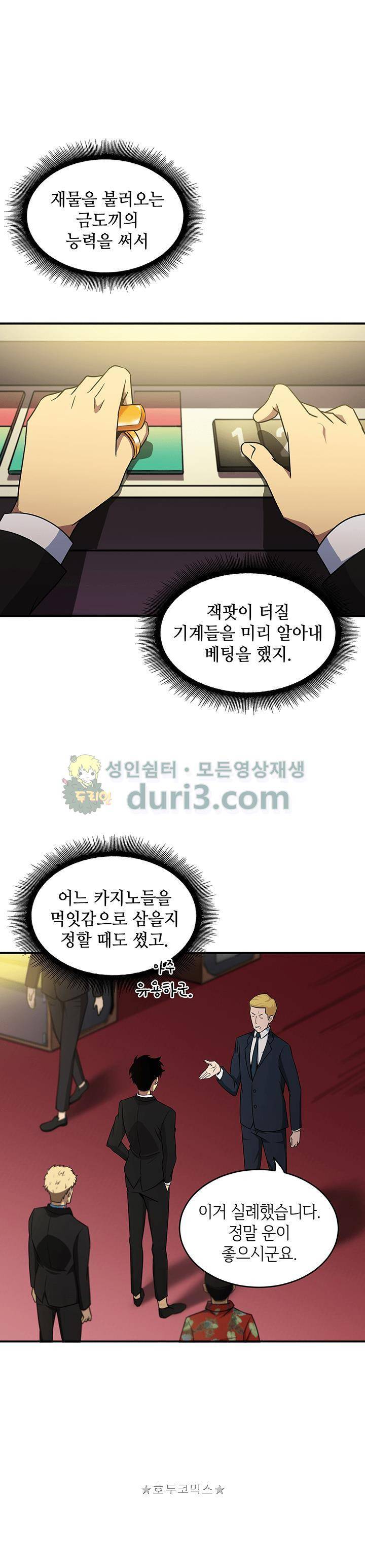 도굴왕 15화 8