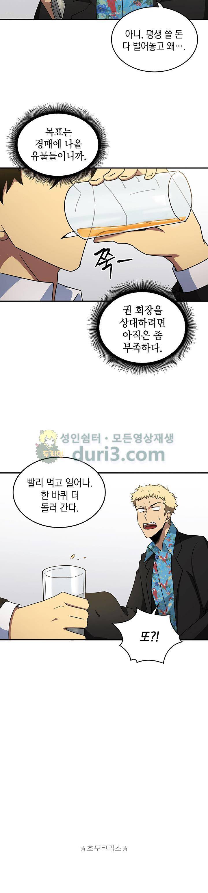 도굴왕 15화 13