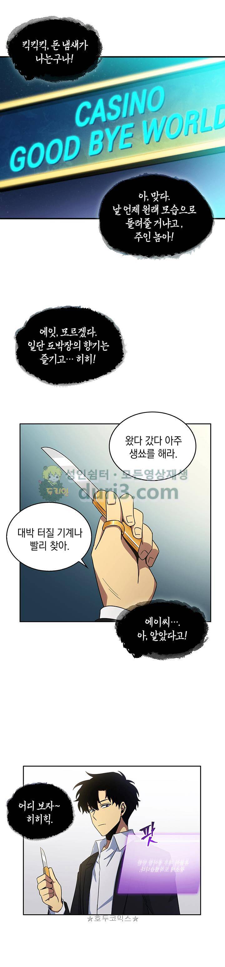 도굴왕 15화 14
