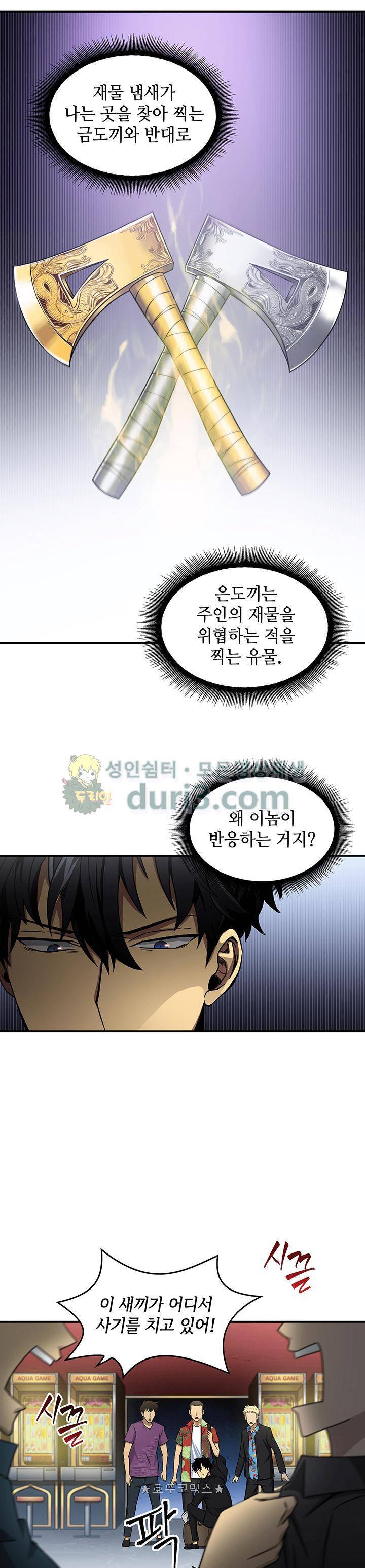도굴왕 15화 18