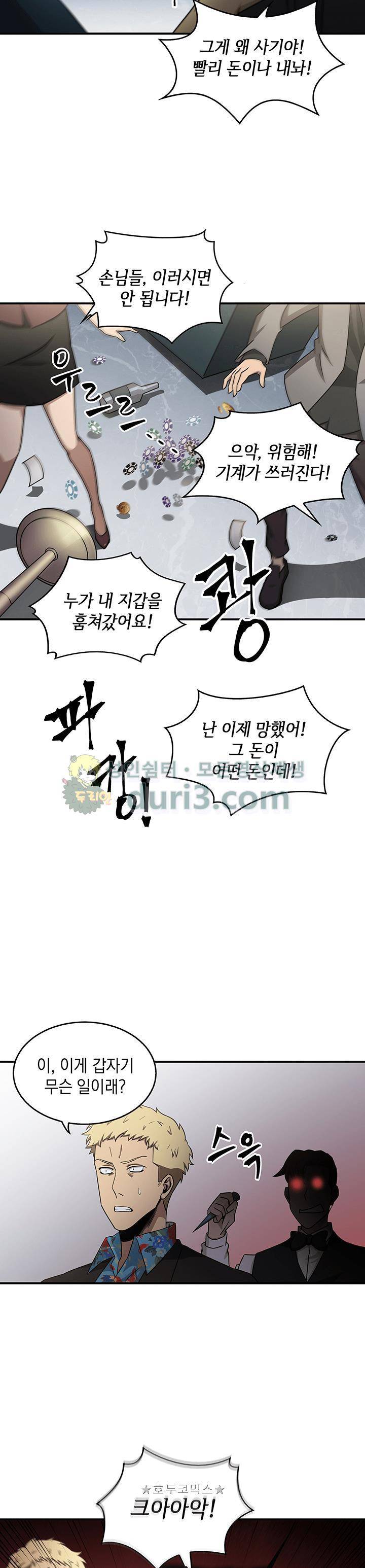 도굴왕 15화 19