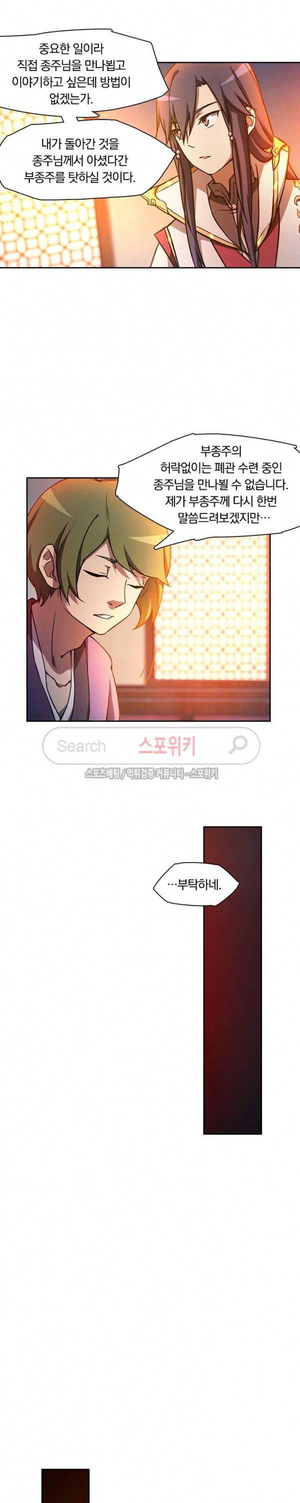 만고검신 37화 2