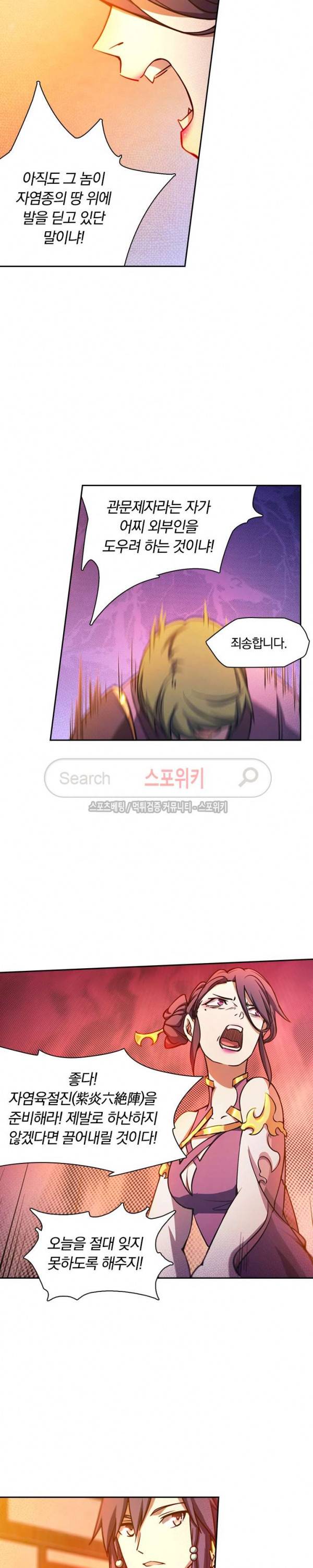 만고검신 37화 4