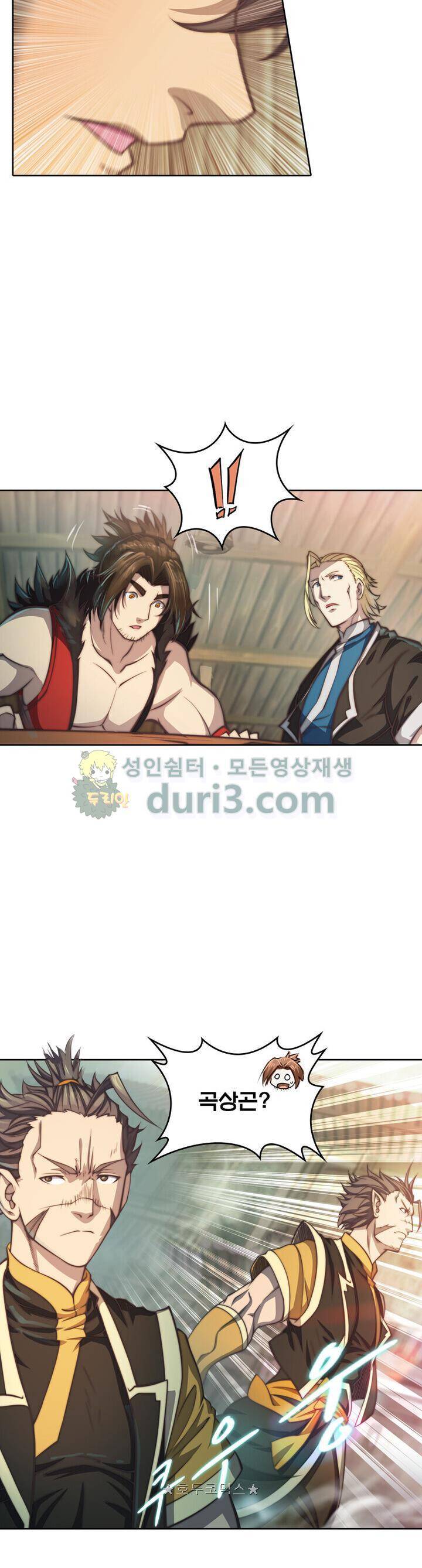 현계지문 87화 4