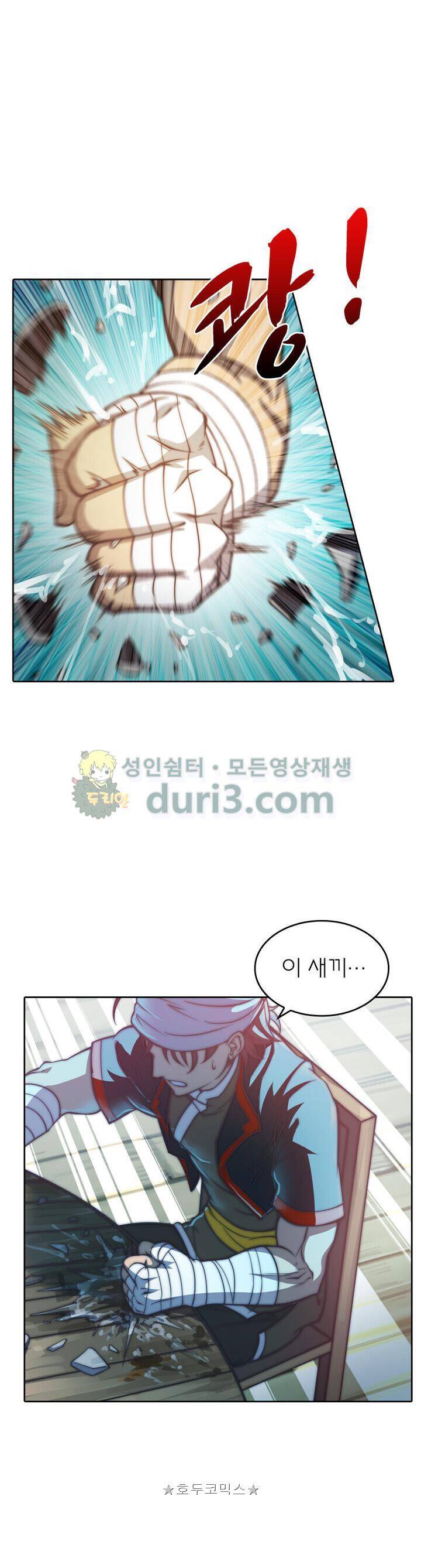 현계지문 87화 5