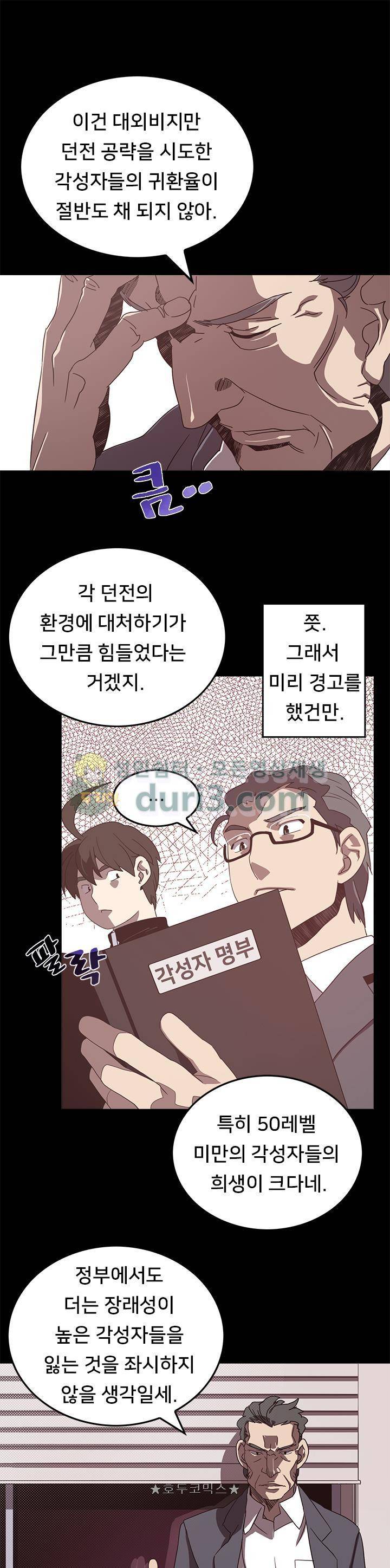 나는 마도왕이다 44화 1
