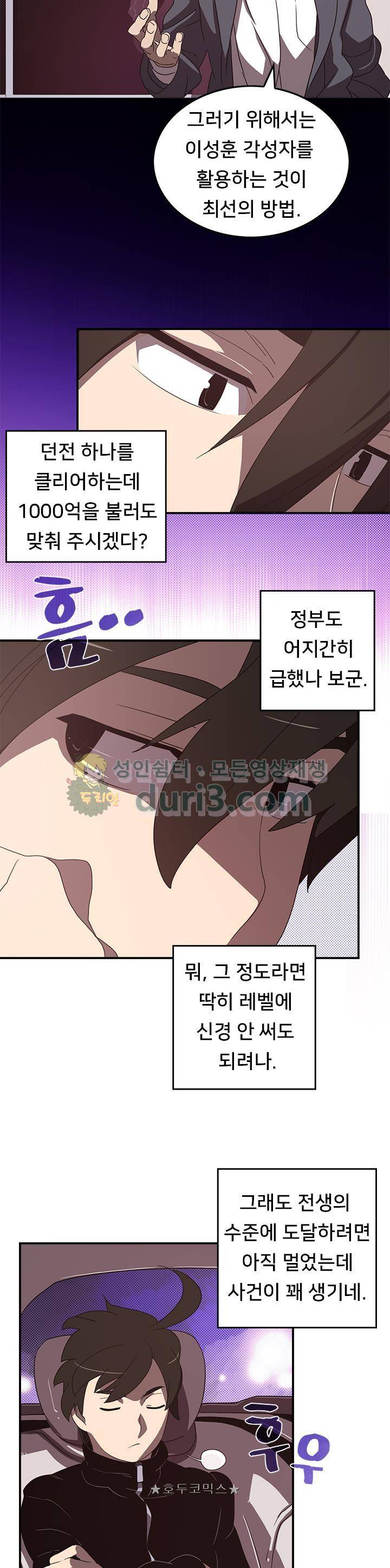나는 마도왕이다 44화 2