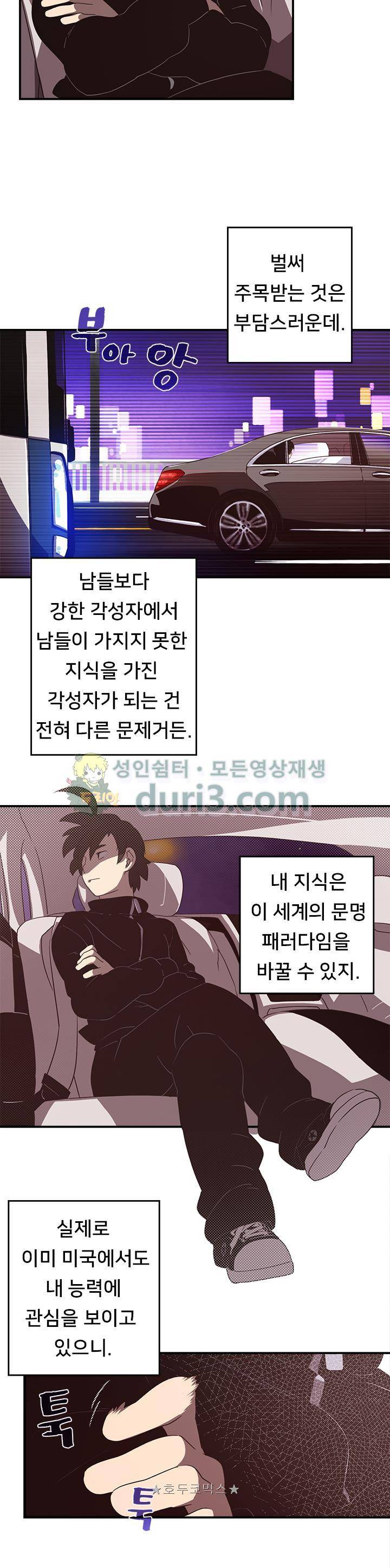 나는 마도왕이다 44화 3
