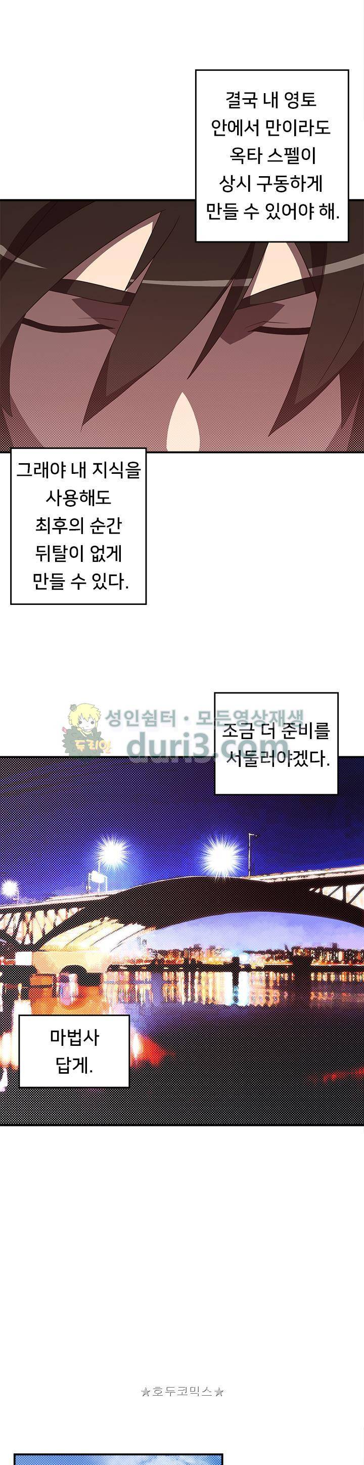 나는 마도왕이다 44화 4