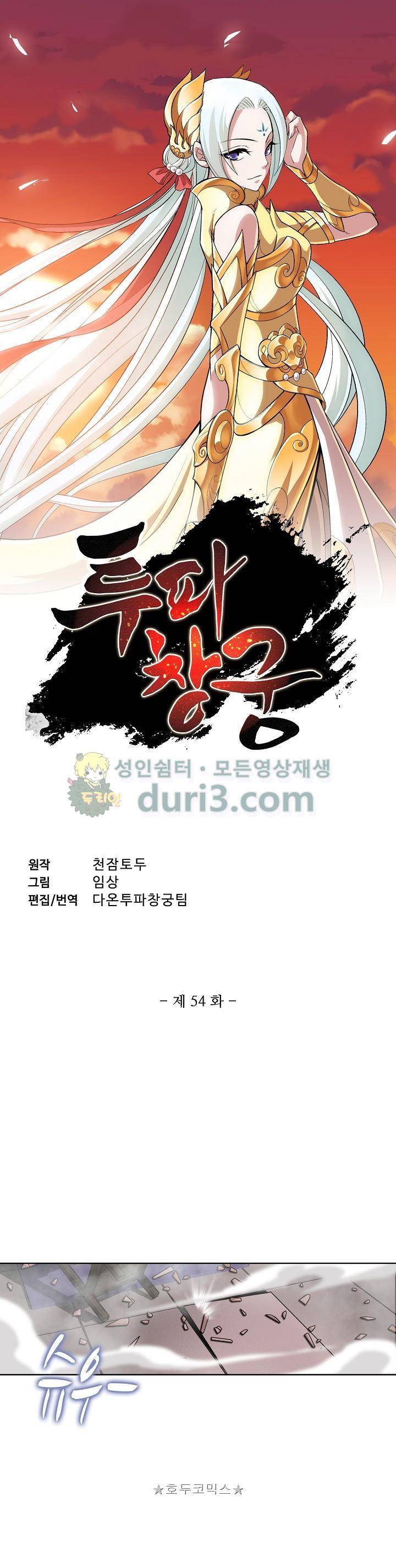 투파창궁 54화 1