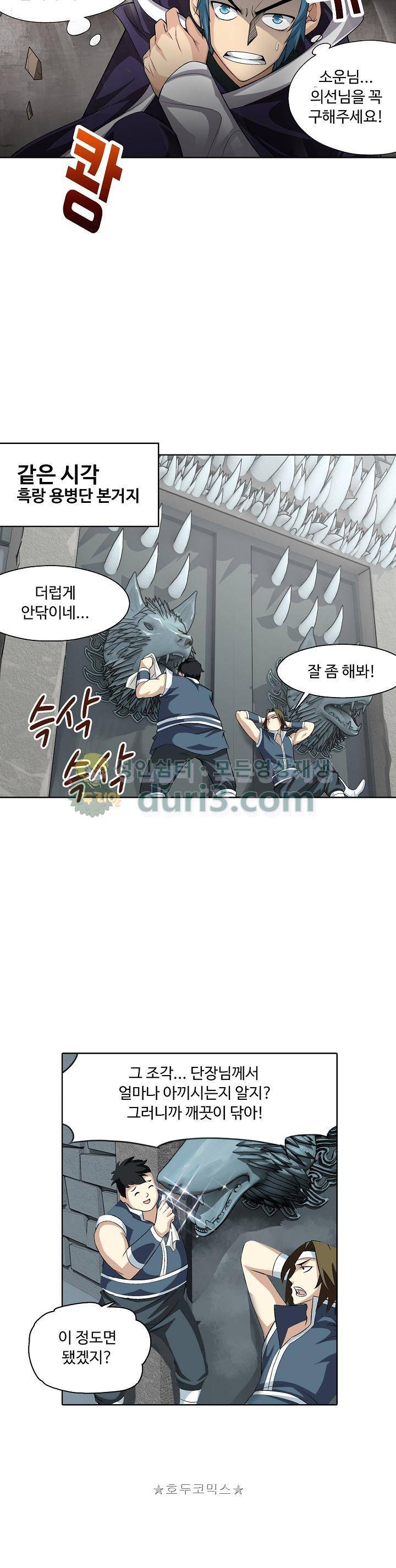 투파창궁 54화 3