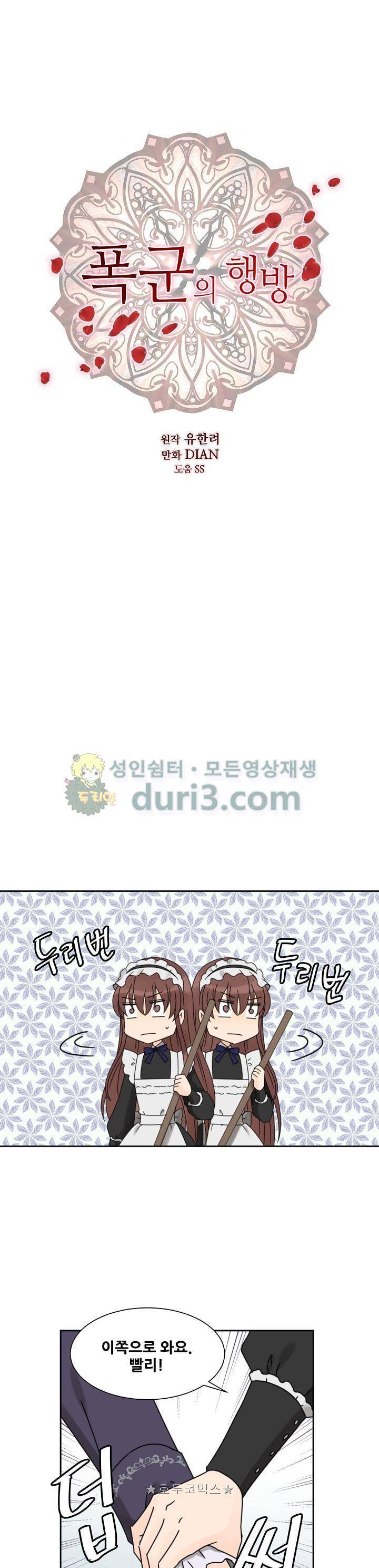 폭군의 행방 44화 1