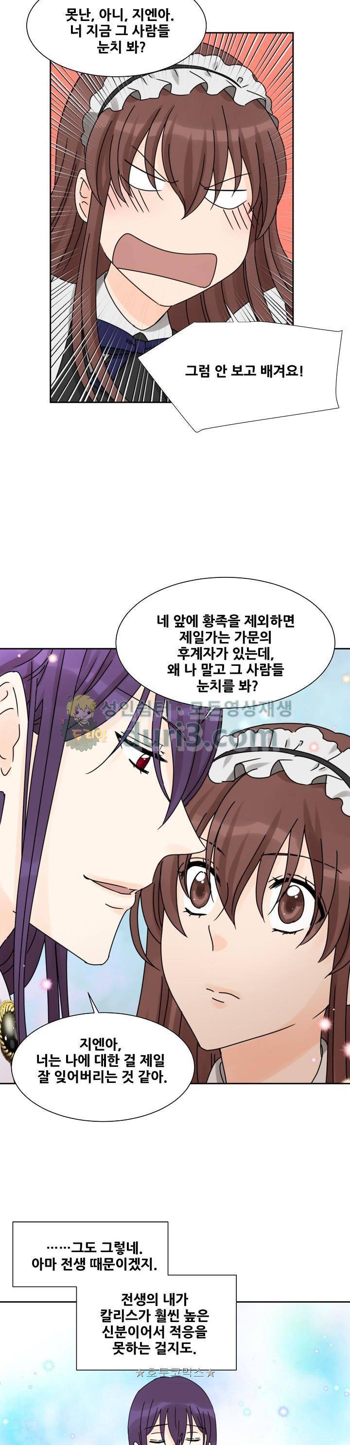 폭군의 행방 44화 3
