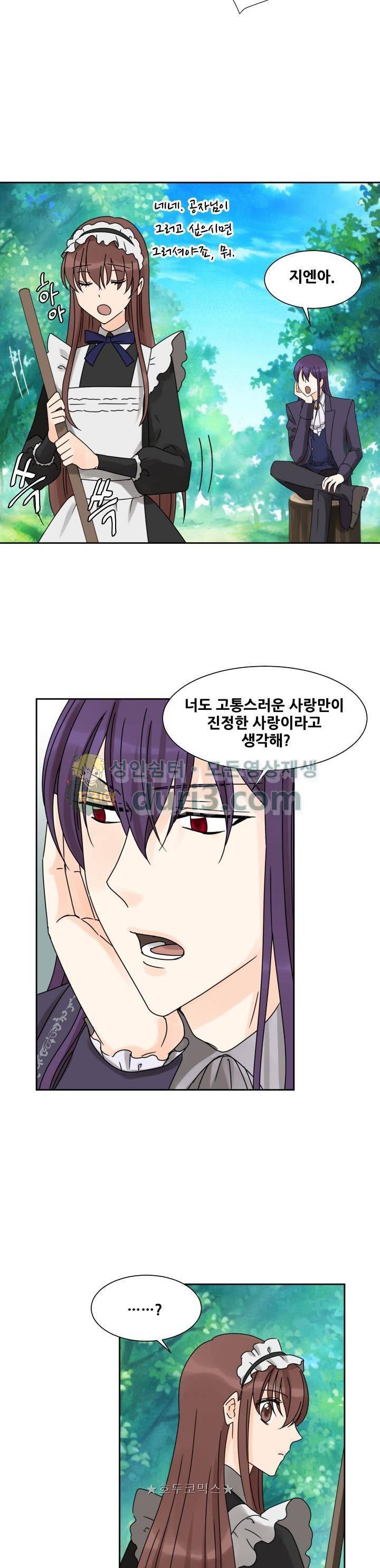 폭군의 행방 44화 5