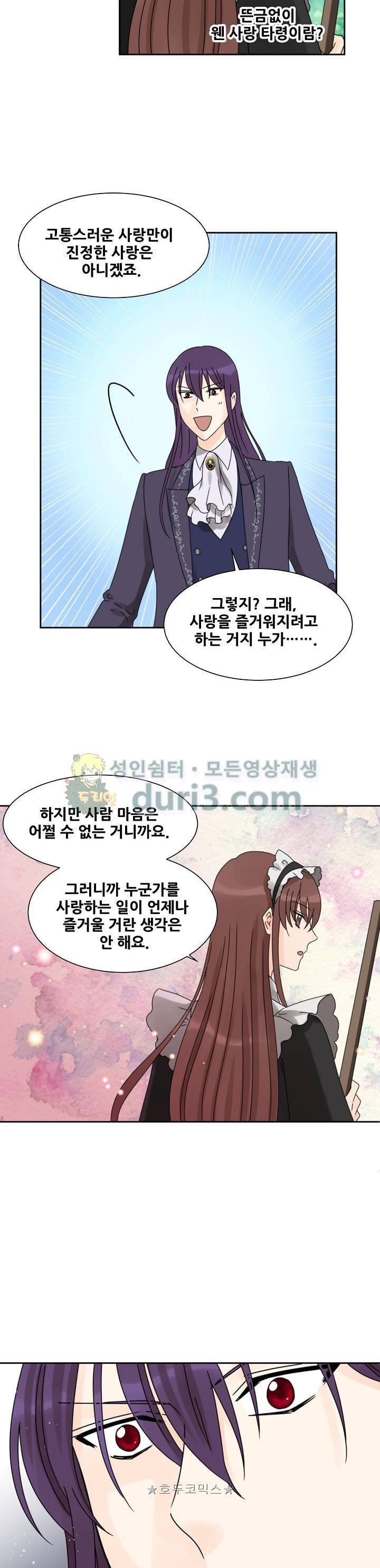 폭군의 행방 44화 6