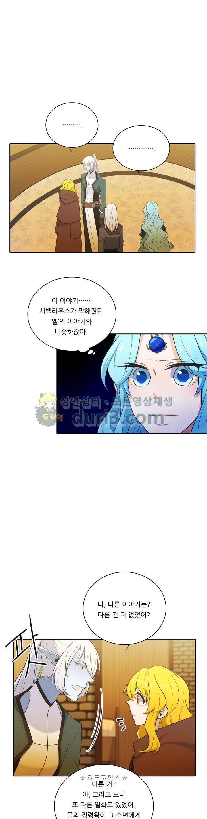 정령왕 엘퀴네스 117화 1