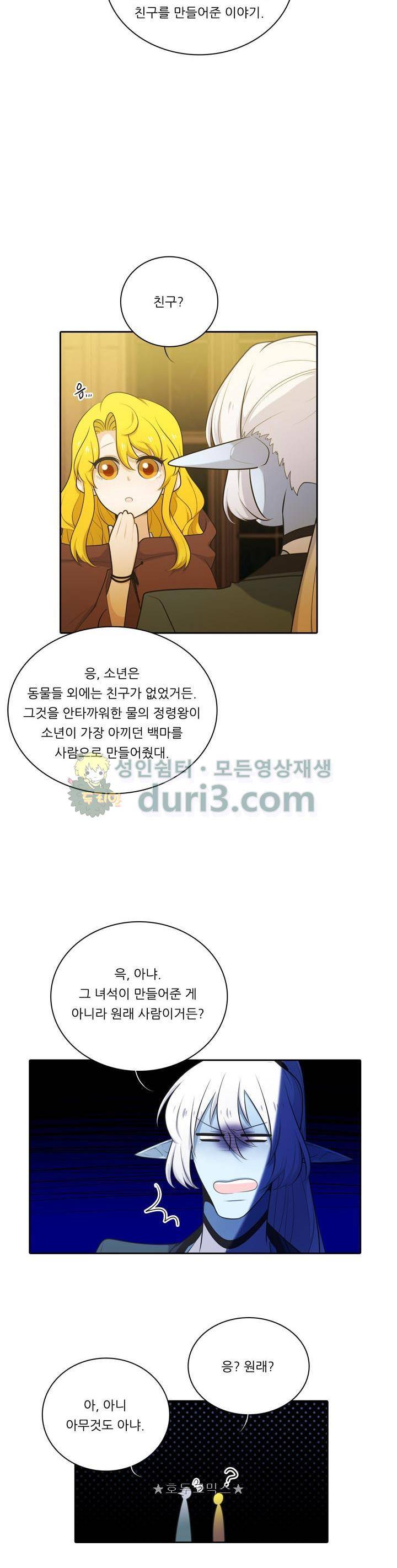정령왕 엘퀴네스 117화 2
