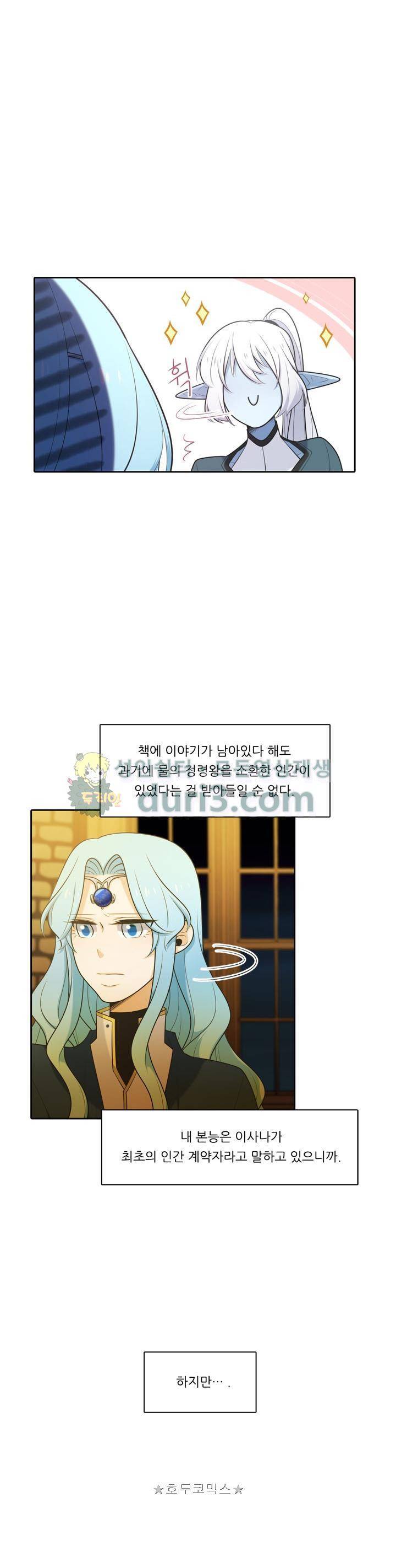 정령왕 엘퀴네스 117화 3
