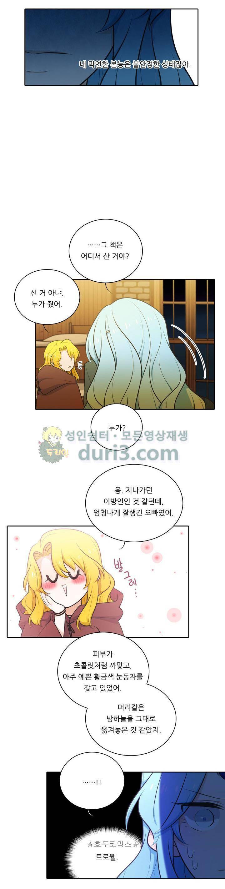 정령왕 엘퀴네스 117화 4