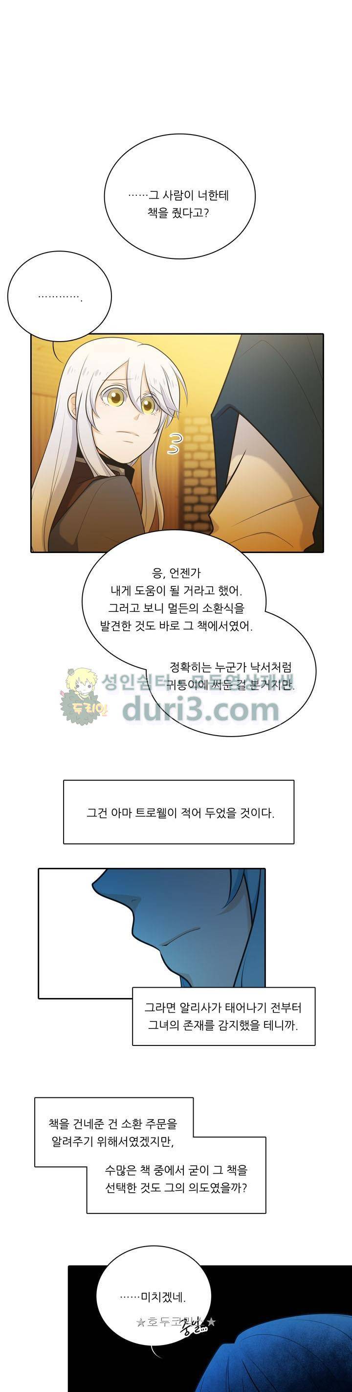 정령왕 엘퀴네스 117화 5