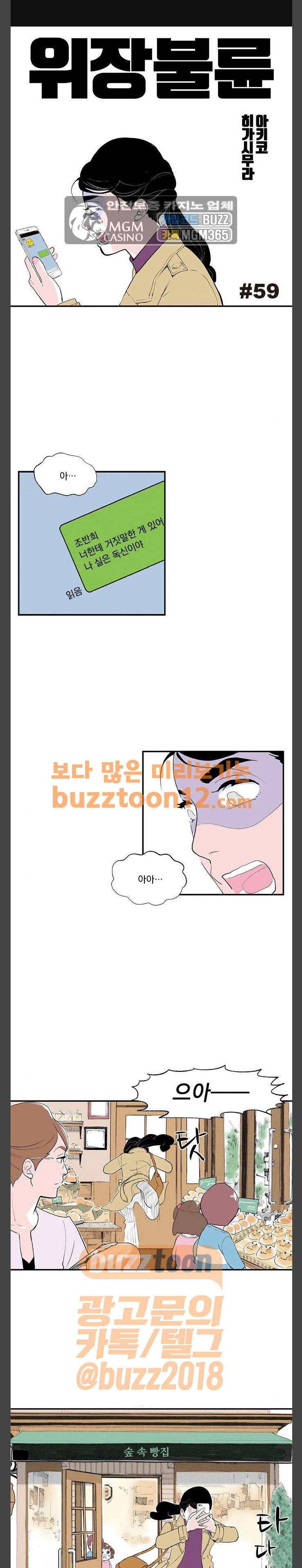 위장불륜 (僞裝不倫) 59화 1