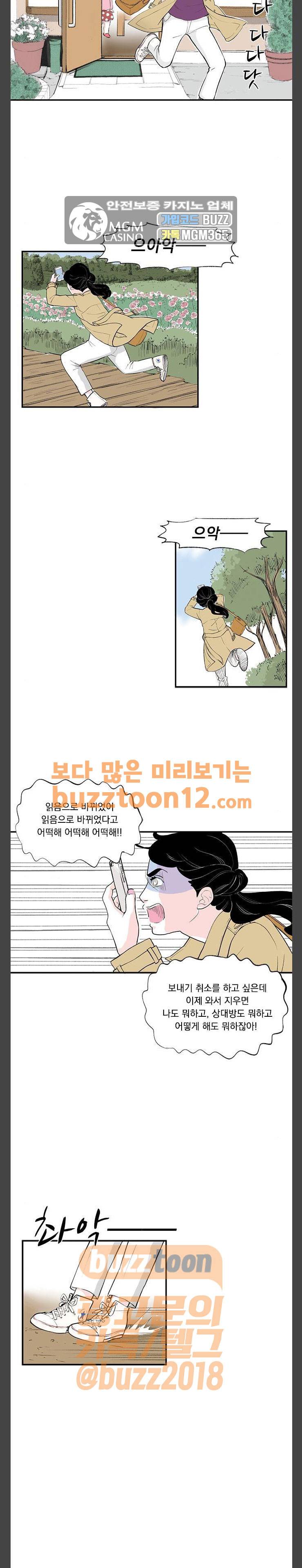 위장불륜 (僞裝不倫) 59화 2