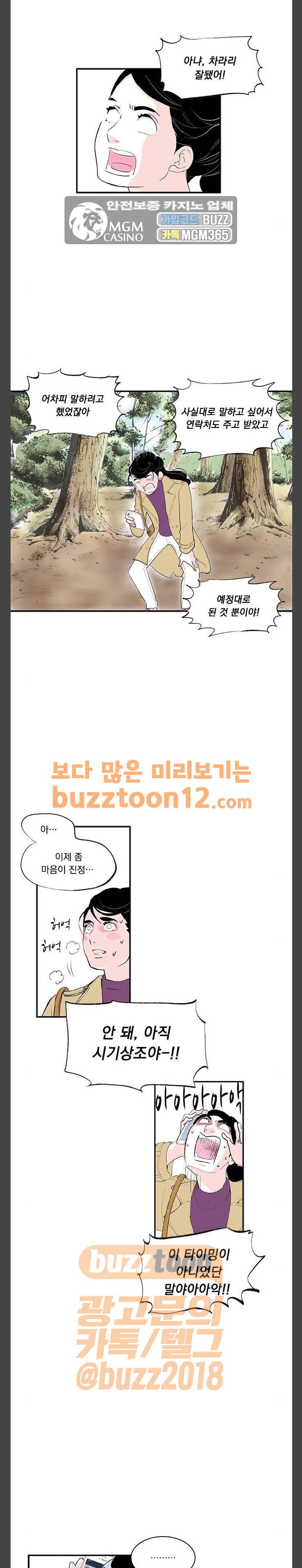 위장불륜 (僞裝不倫) 59화 3