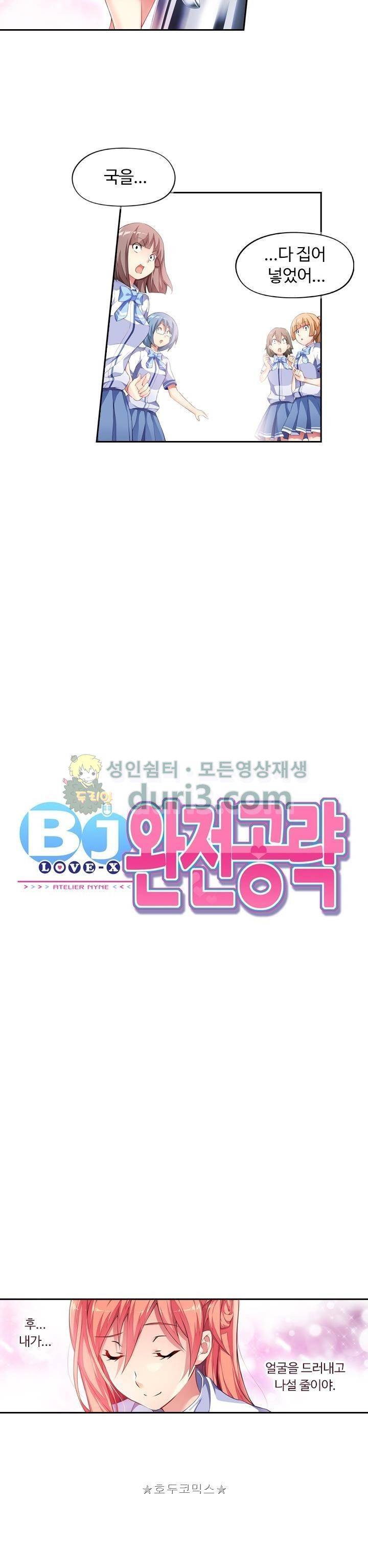 BJ 완전공략 61화 2