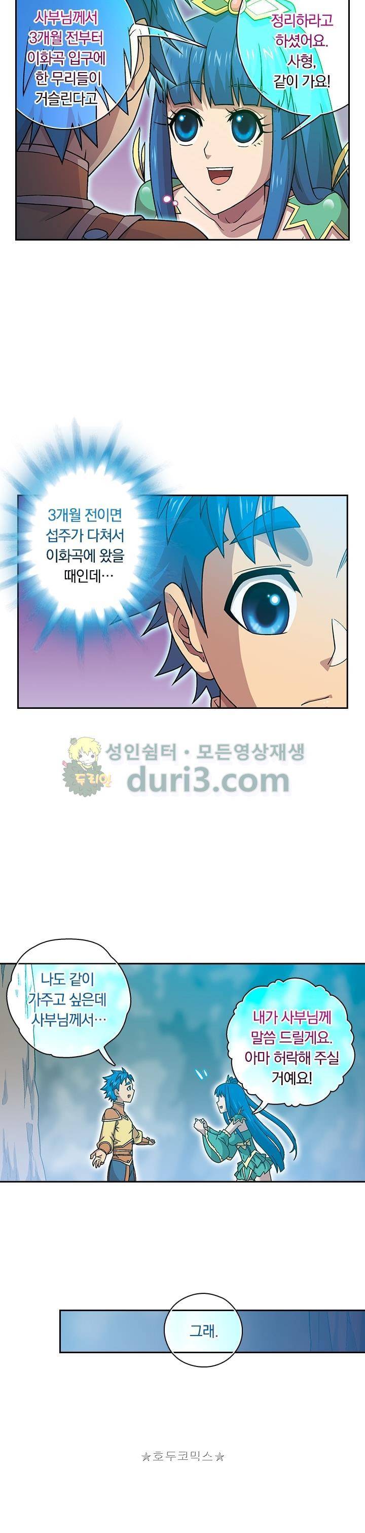 대당무쌍 39화 3