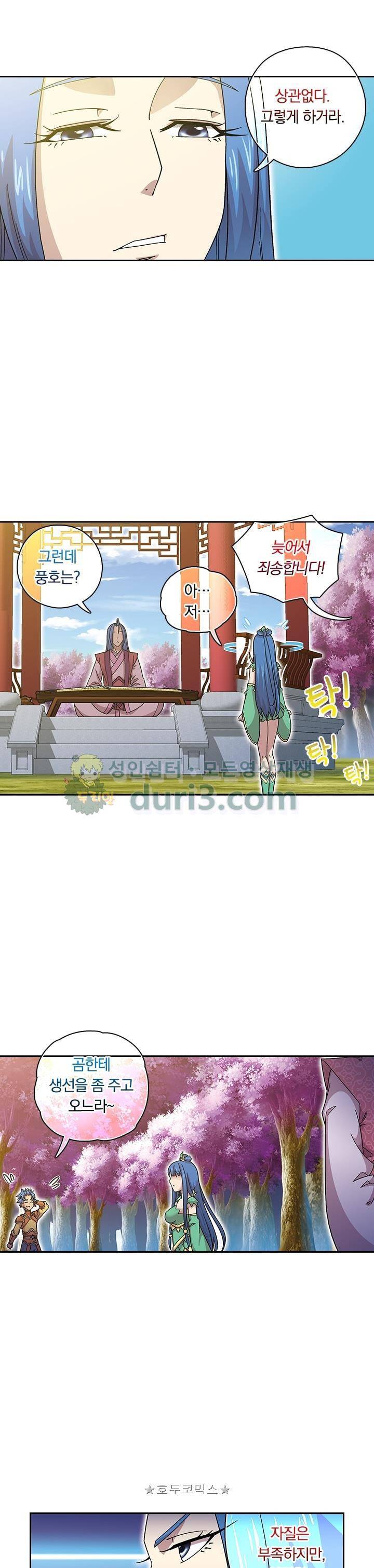 대당무쌍 39화 4