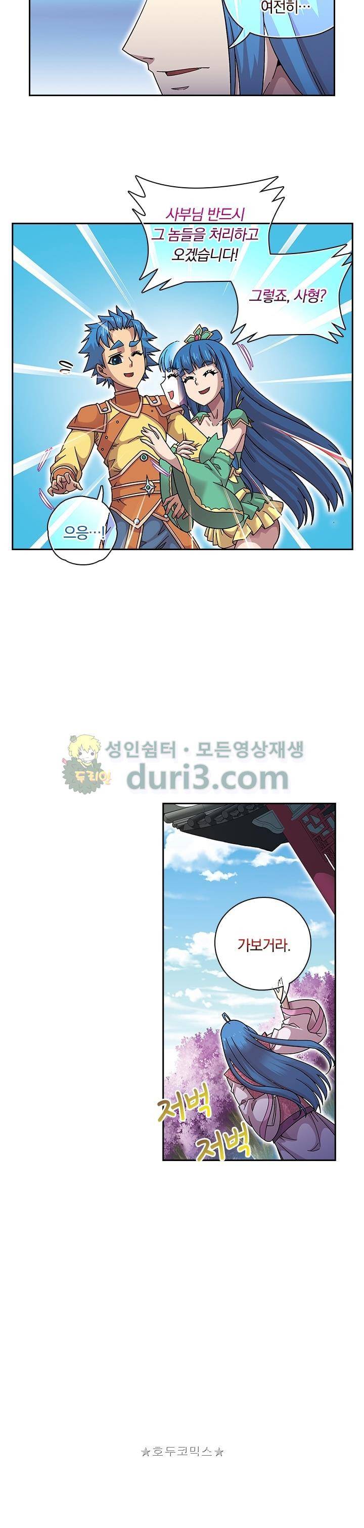 대당무쌍 39화 5