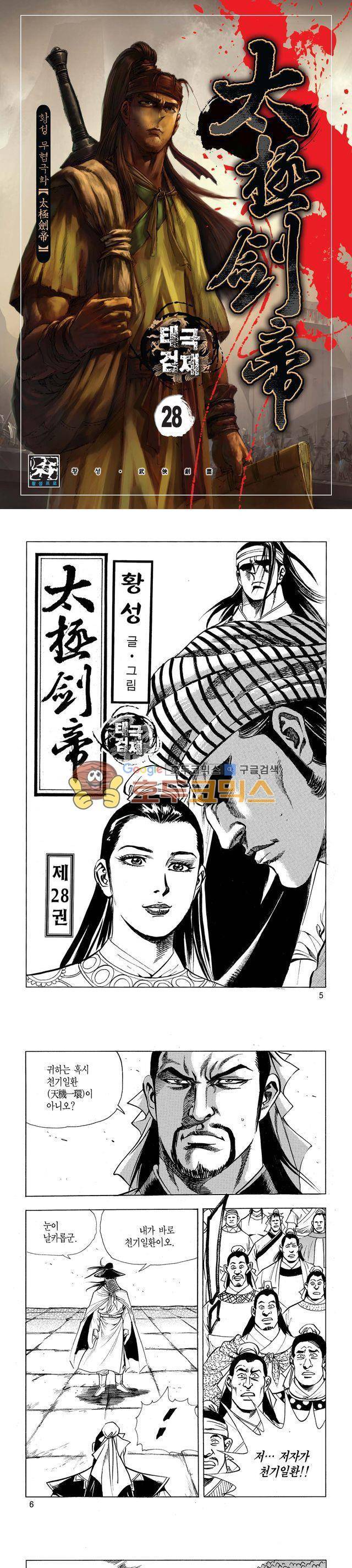 태극검제 28권 1