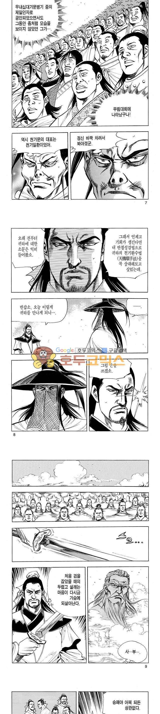 태극검제 28권 2