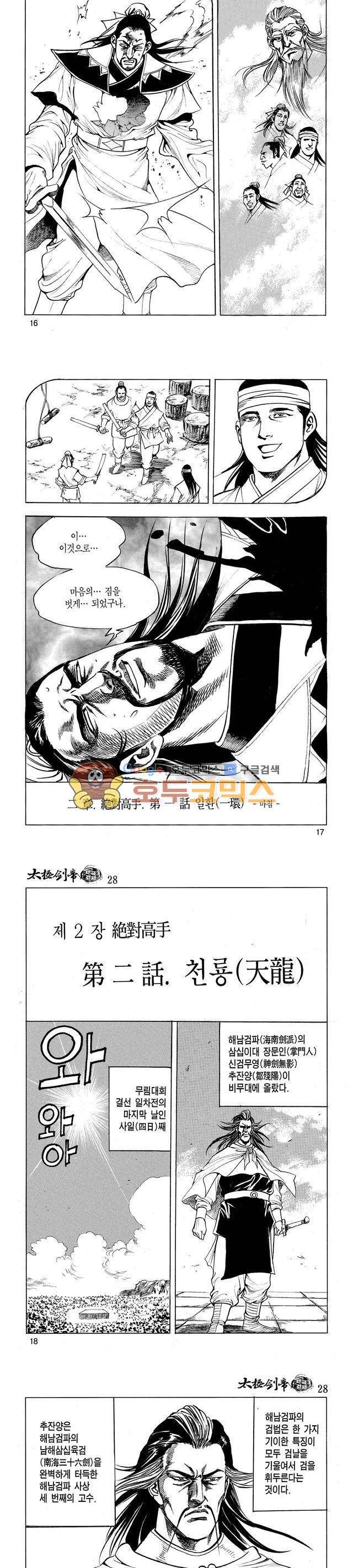 태극검제 28권 5