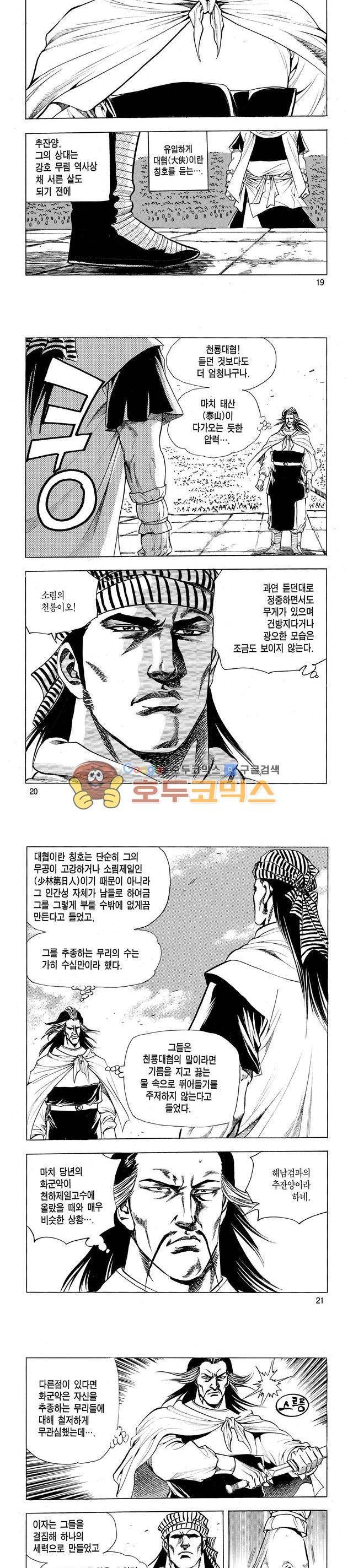태극검제 28권 6