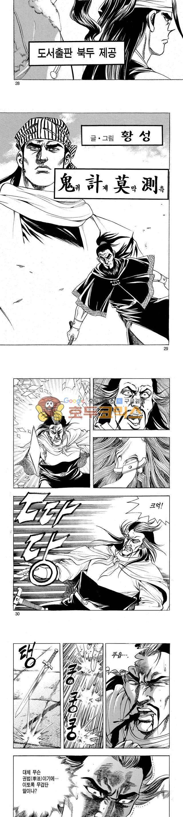 태극검제 28권 9