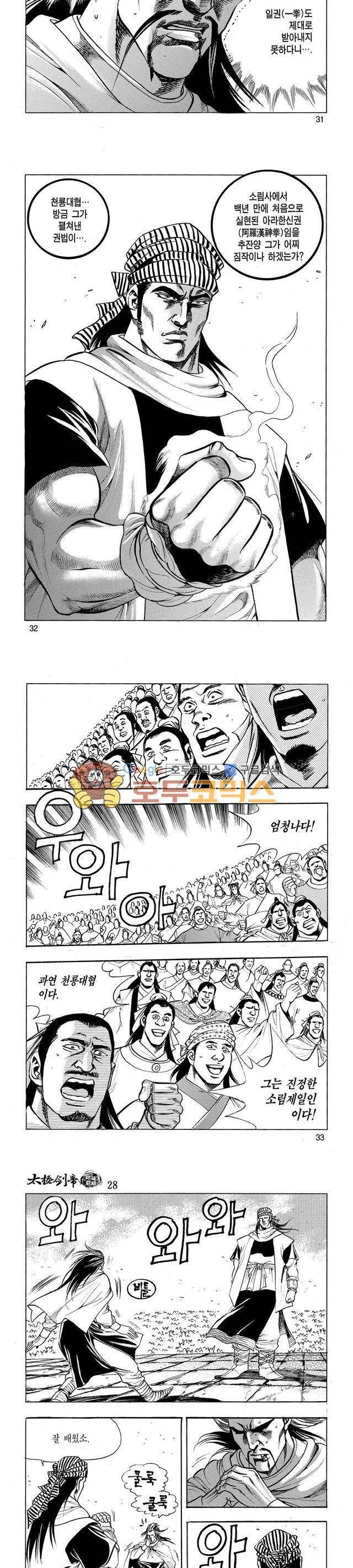 태극검제 28권 10