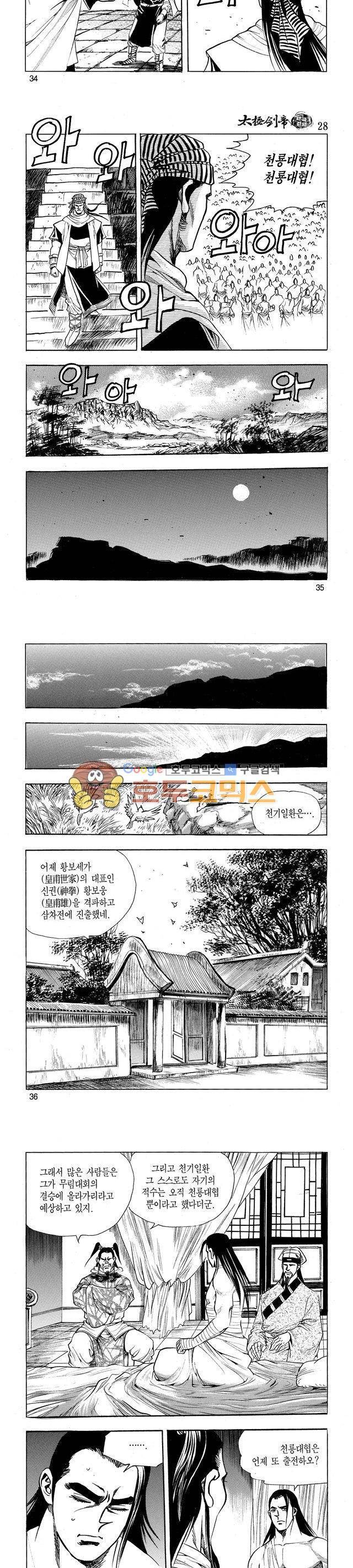 태극검제 28권 11